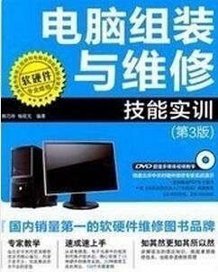 电脑组装与维修 打造稳定高效的计算机系统