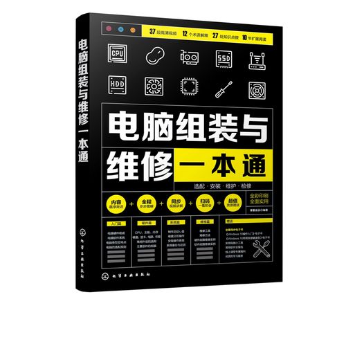 从零到一 新手学电脑组装与维修的自学之路