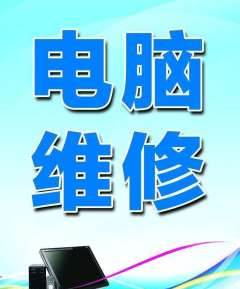 电脑维修与系统升级 全面保障计算机性能与安全